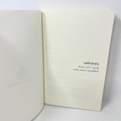 Fingersmith Hardcover Sarah Waters Thai