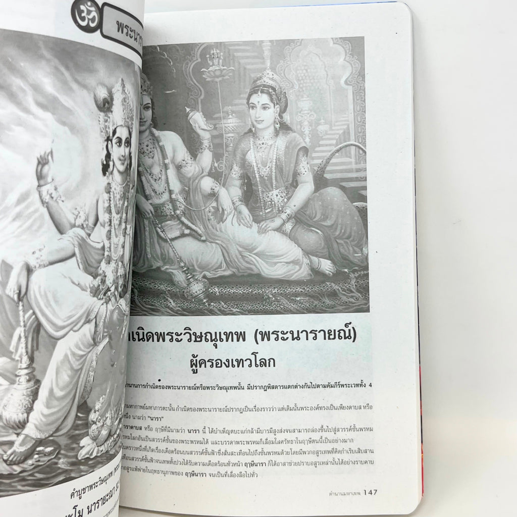 Legend of the Great Gods of Heaven Thai Language