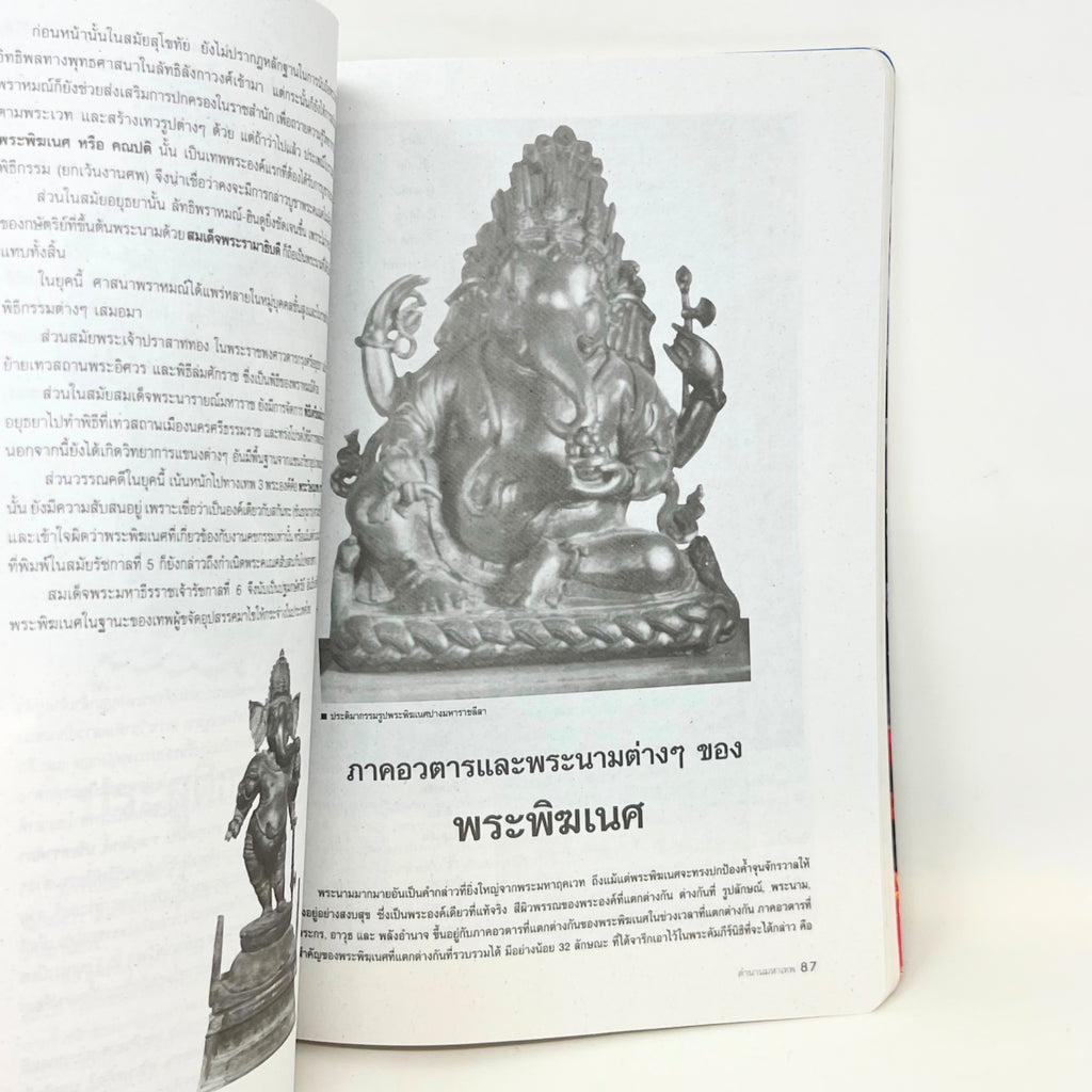 Legend of the Great Gods of Heaven Thai Language