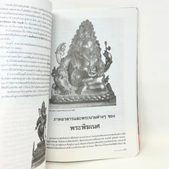 Legend of the Great Gods of Heaven Thai Language