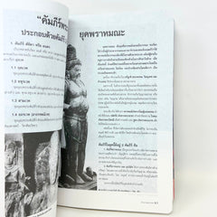 Legend of the Great Gods of Heaven Thai Language