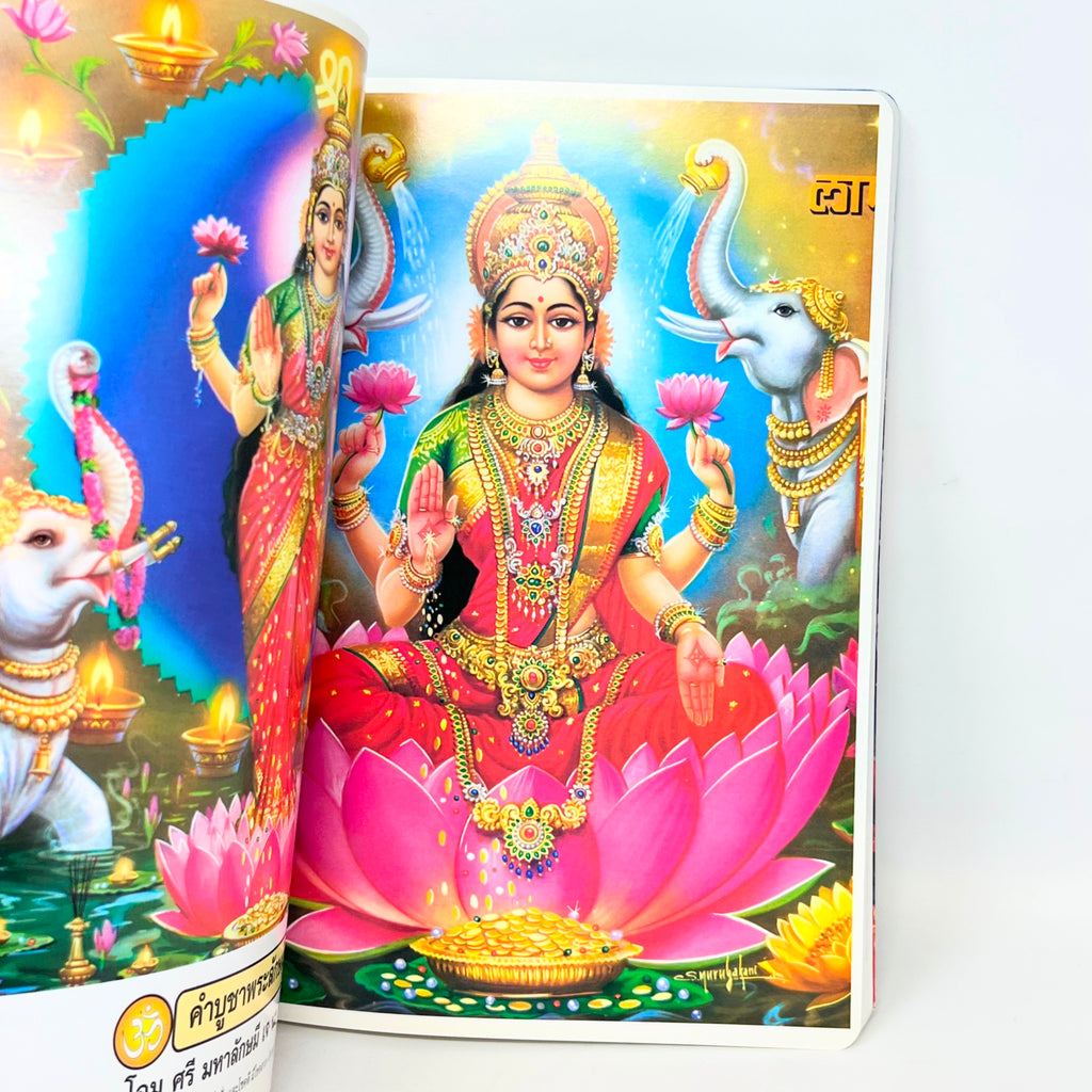 Legend of the Great Gods of Heaven Thai Language