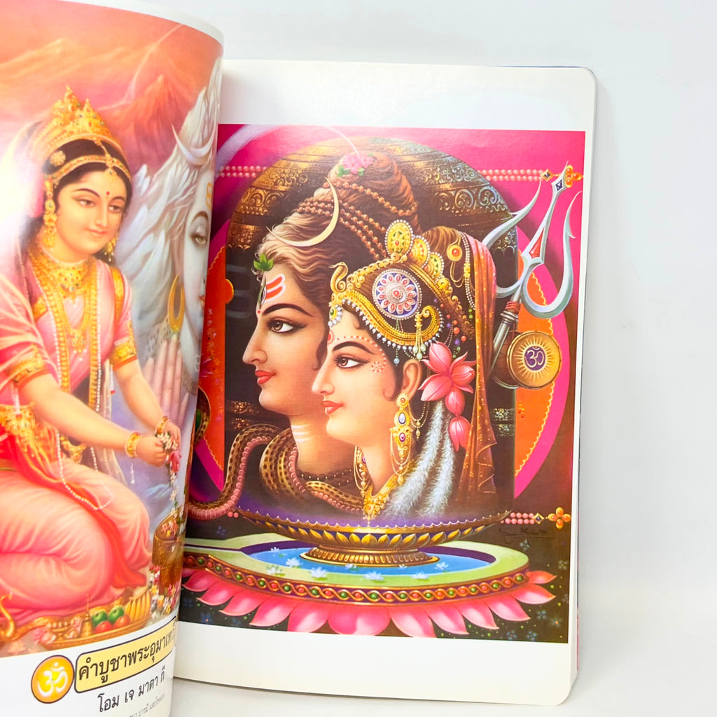 Legend of the Great Gods of Heaven Thai Language