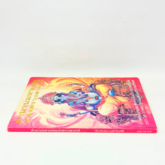 Legend of the Great Gods of Heaven Thai Language